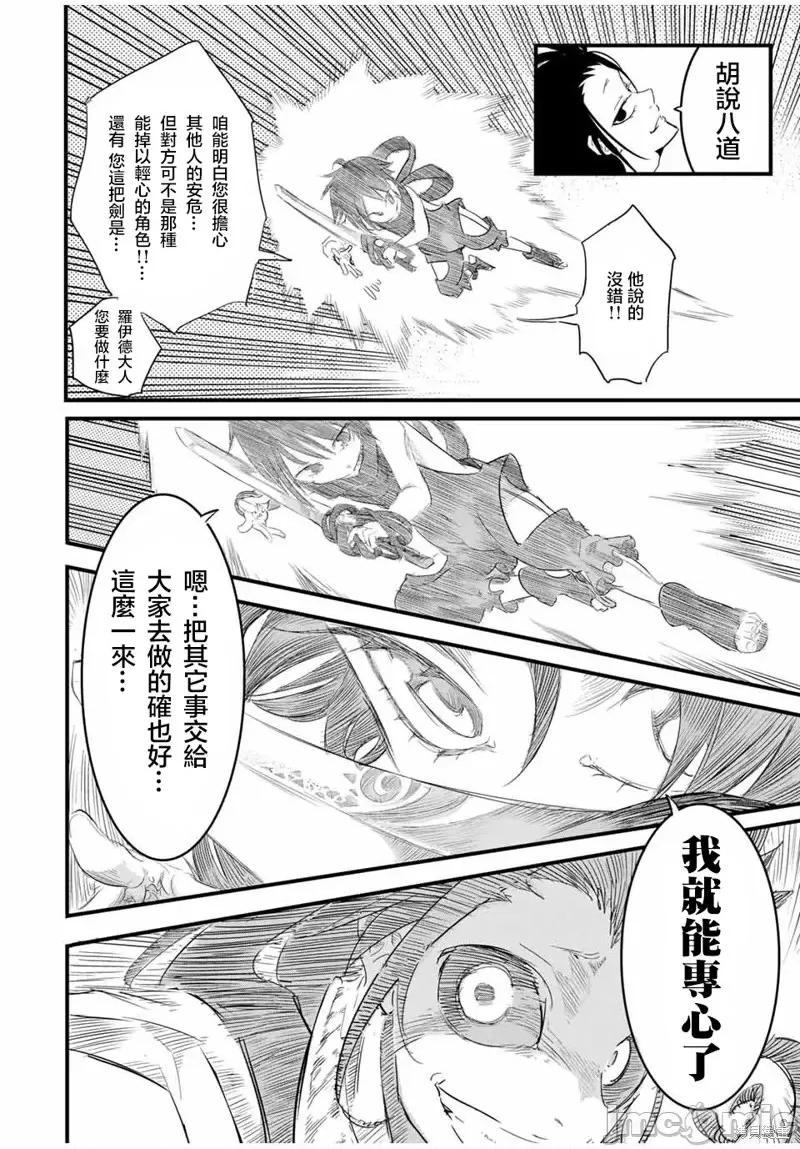 转生七王子的魔法全解 转生七王子的魔法全解第32话.zip 第12页