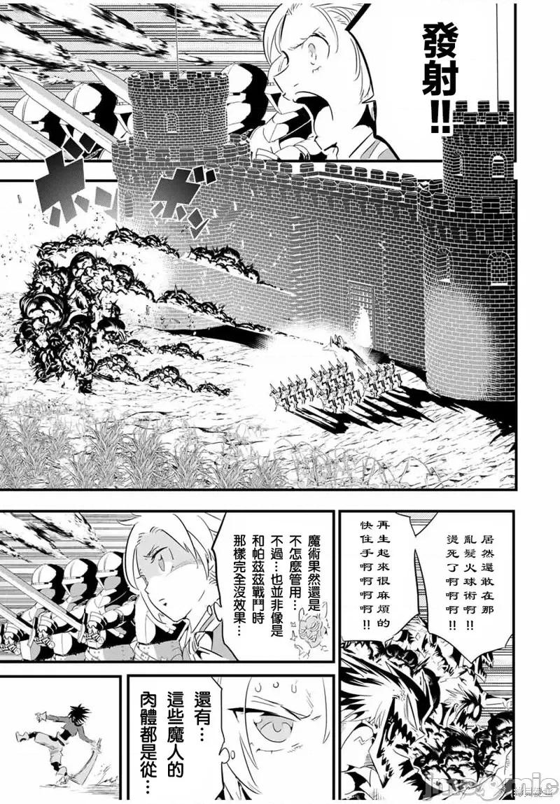 转生七王子的魔法全解 转生七王子的魔法全解第32话.zip 第13页