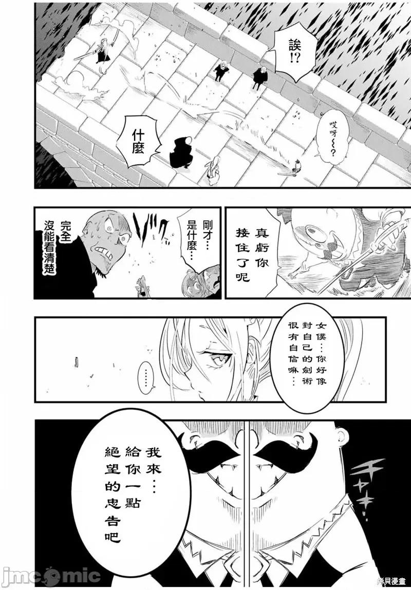 转生七王子的魔法全解 转生七王子的魔法全解第32话.zip 第18页