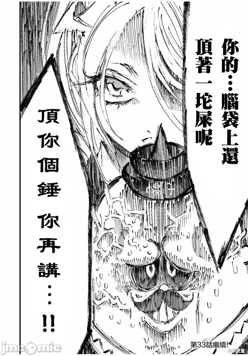 转生七王子的魔法全解 转生七王子的魔法全解第32话.zip 第20页