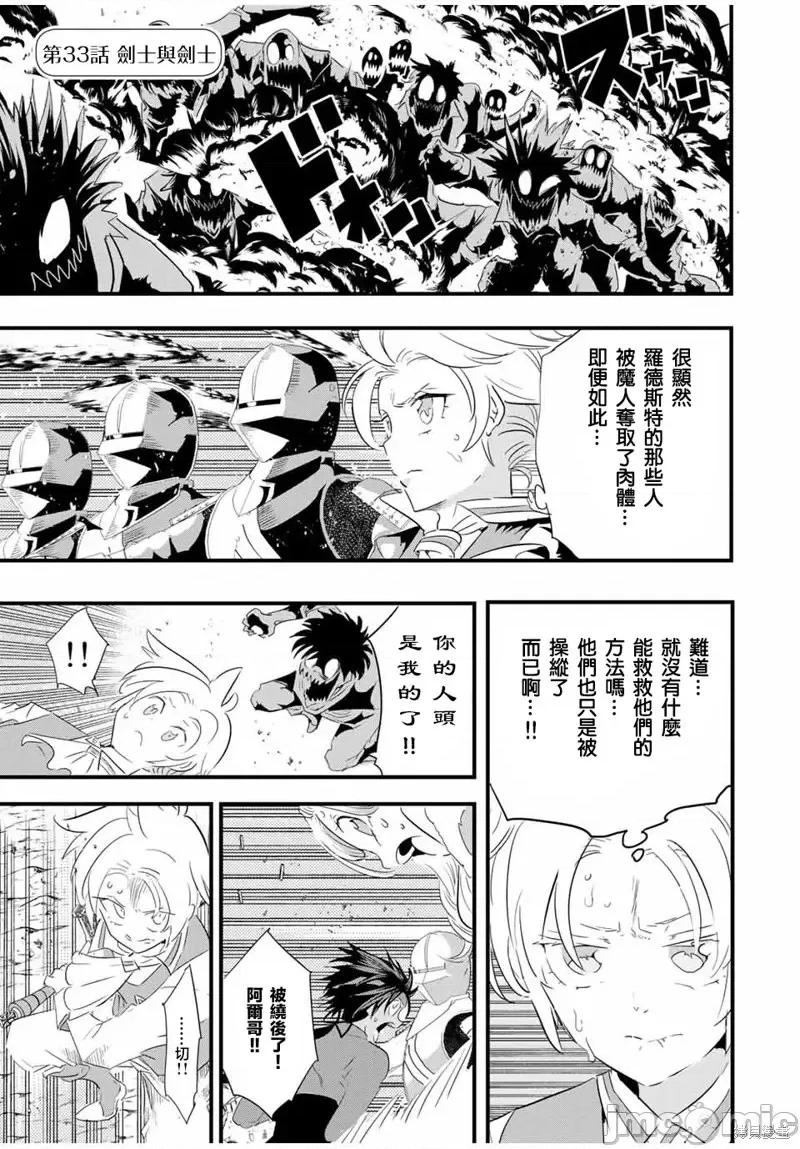 转生七王子的魔法全解 转生七王子的魔法全解第33话.zip 第1页