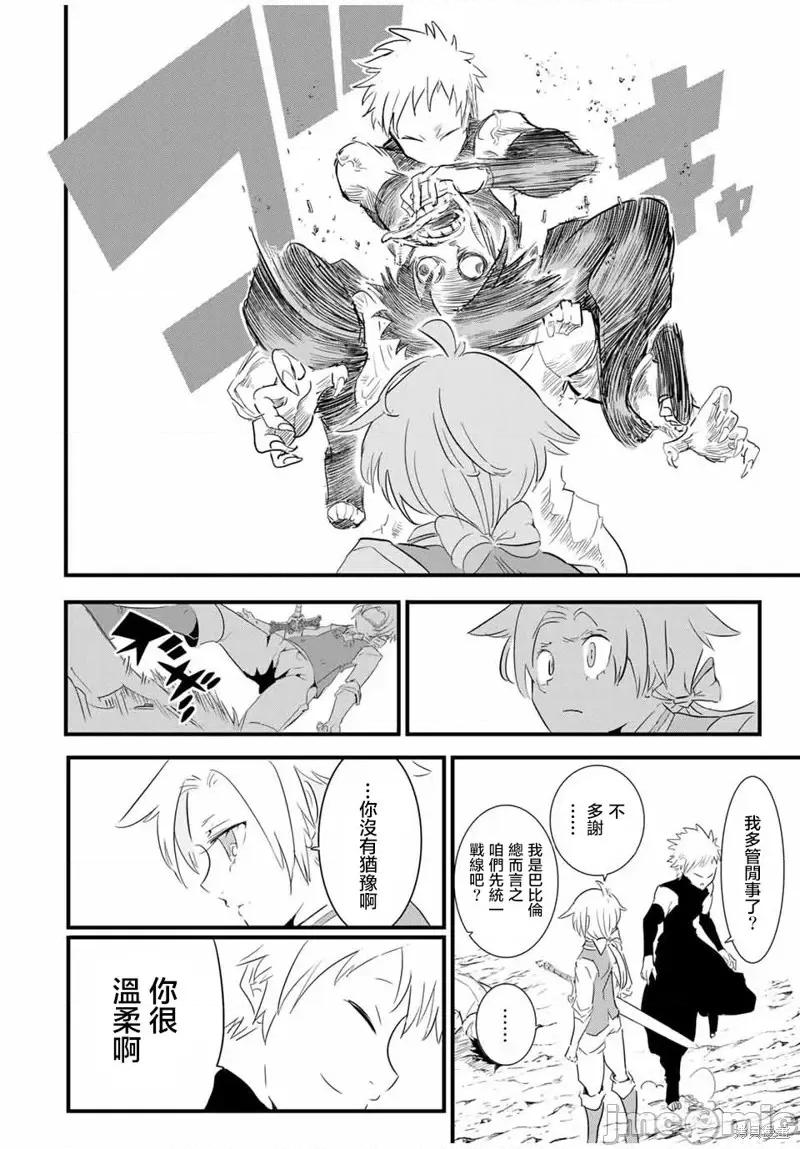转生七王子的魔法全解 转生七王子的魔法全解第33话.zip 第2页
