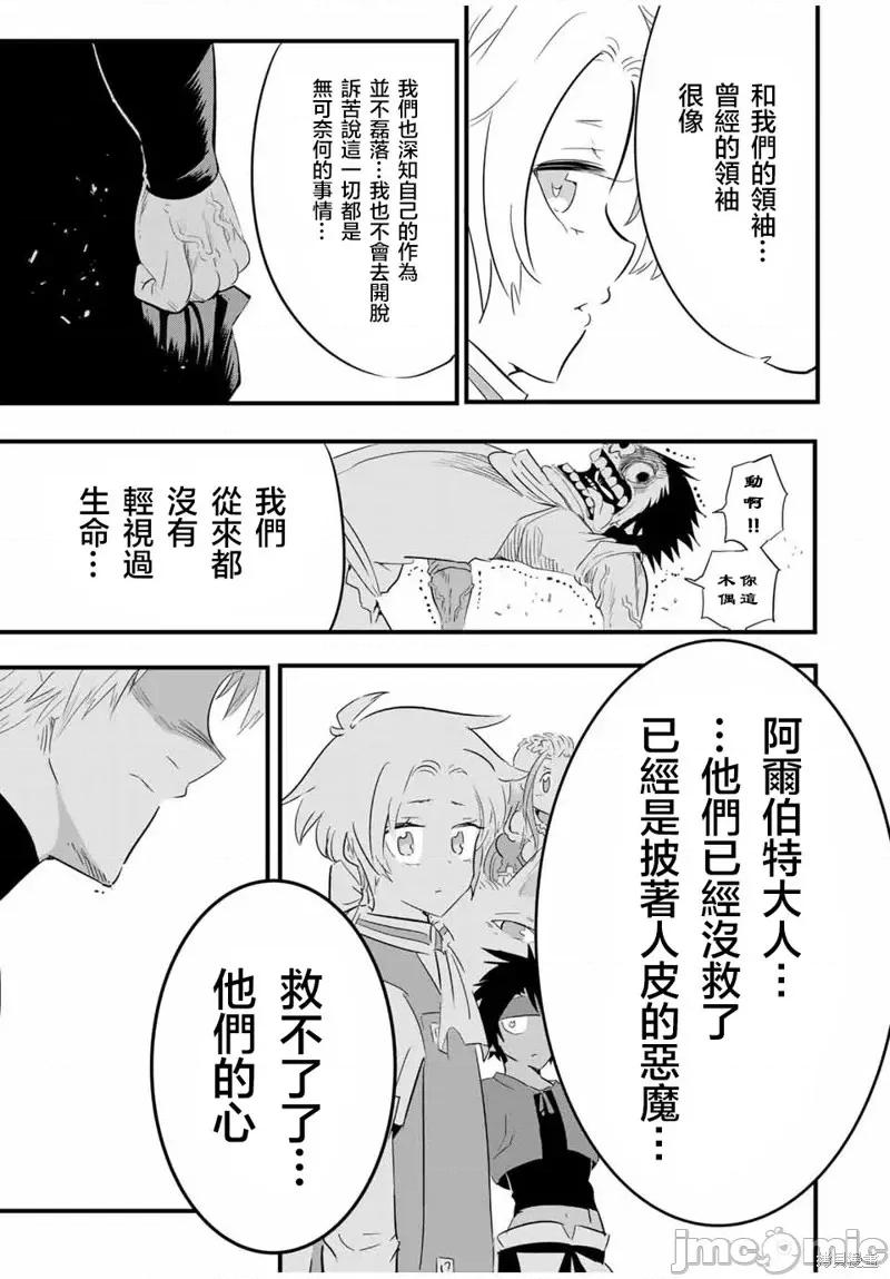 转生七王子的魔法全解 转生七王子的魔法全解第33话.zip 第3页