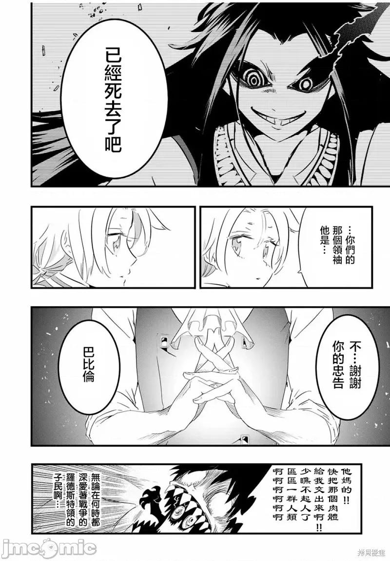 转生七王子的魔法全解 转生七王子的魔法全解第33话.zip 第4页