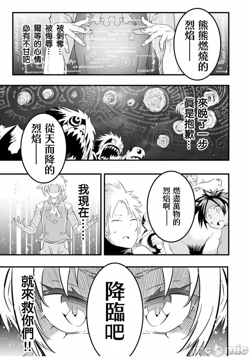 转生七王子的魔法全解 转生七王子的魔法全解第33话.zip 第5页