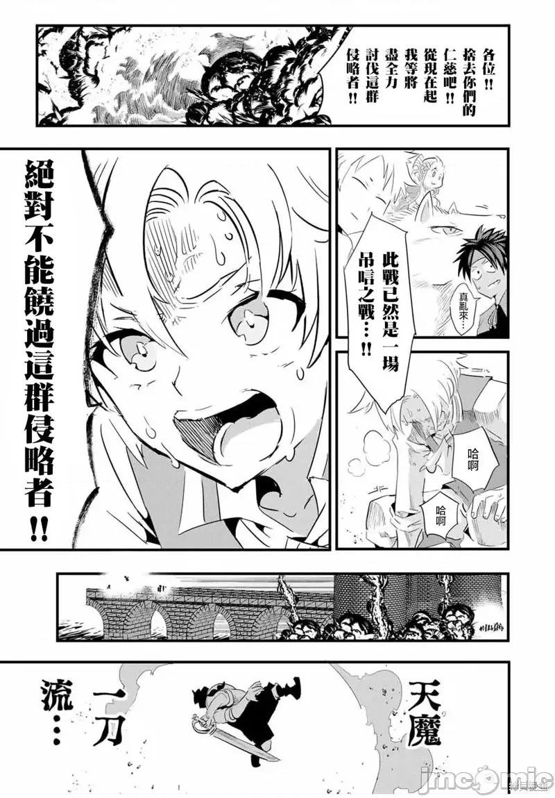 转生七王子的魔法全解 转生七王子的魔法全解第33话.zip 第7页