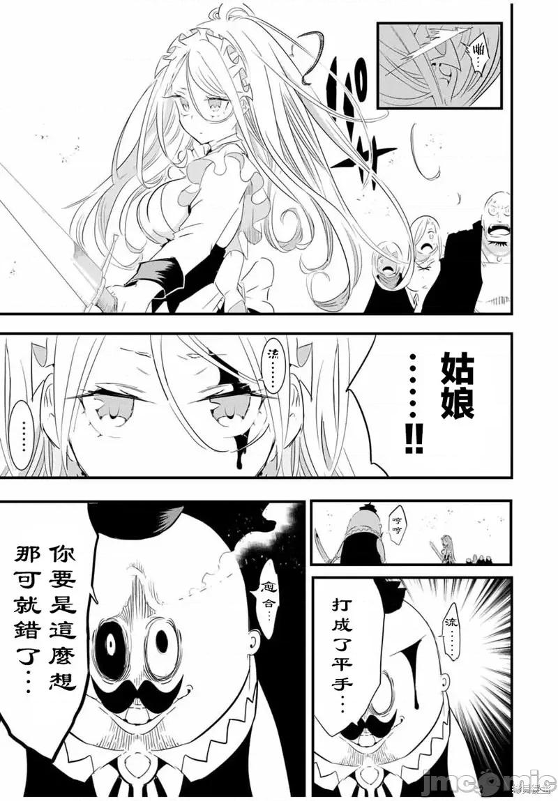 转生七王子的魔法全解 转生七王子的魔法全解第33话.zip 第13页