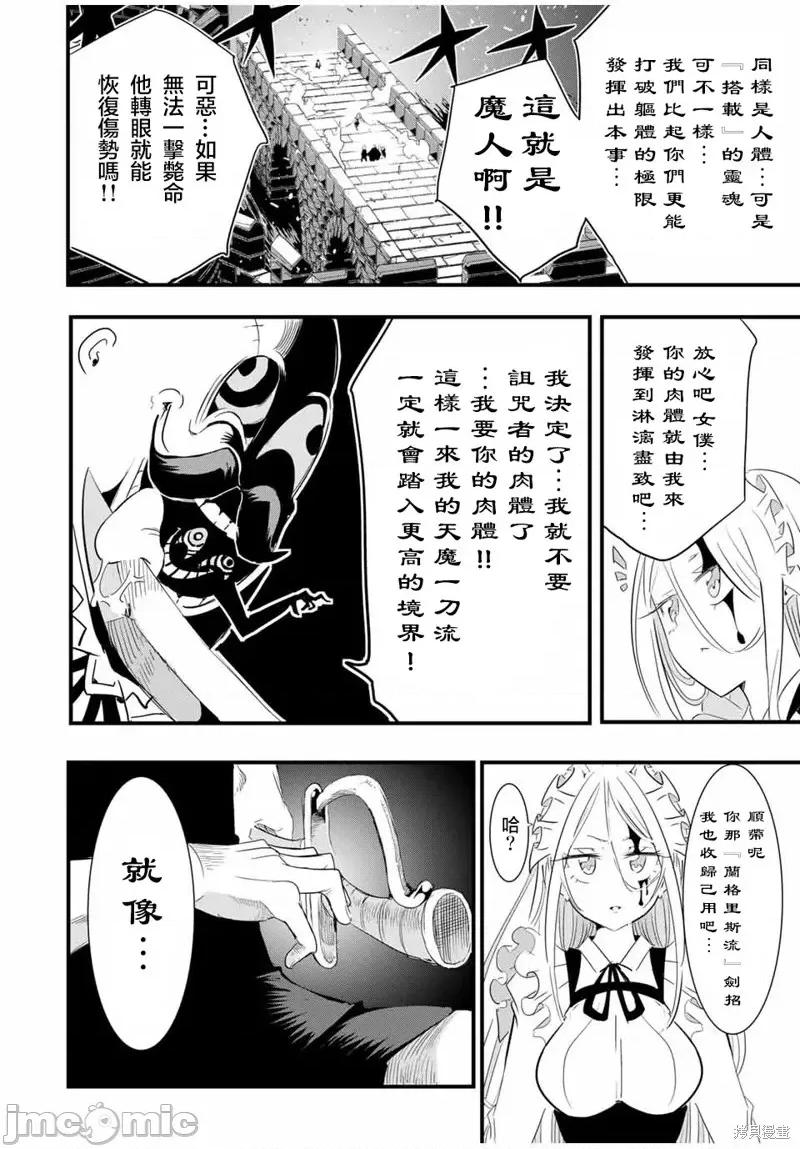 转生七王子的魔法全解 转生七王子的魔法全解第33话.zip 第14页