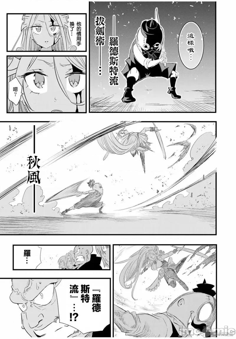 转生七王子的魔法全解 转生七王子的魔法全解第33话.zip 第15页