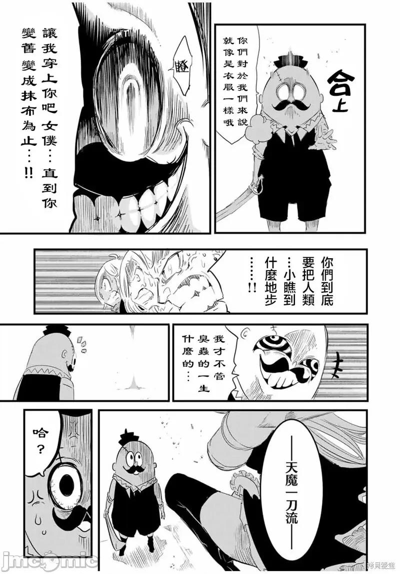 转生七王子的魔法全解 转生七王子的魔法全解第33话.zip 第17页