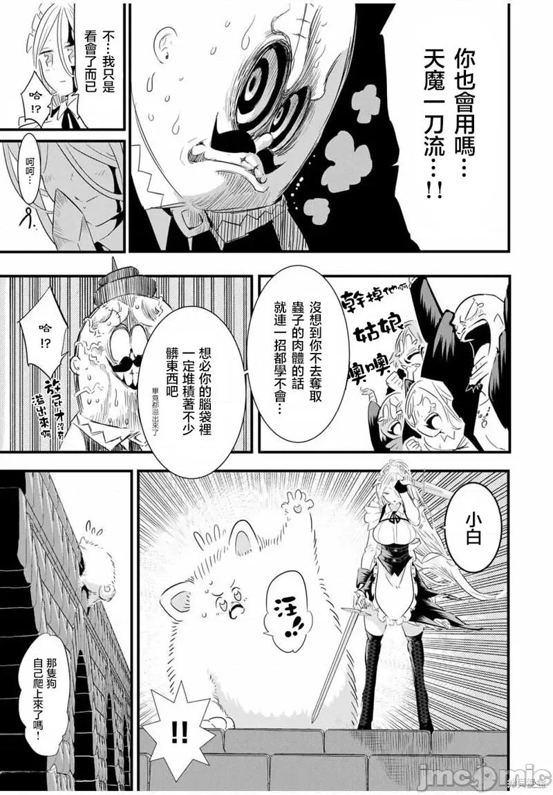 转生七王子的魔法全解 转生七王子的魔法全解第33话.zip 第19页