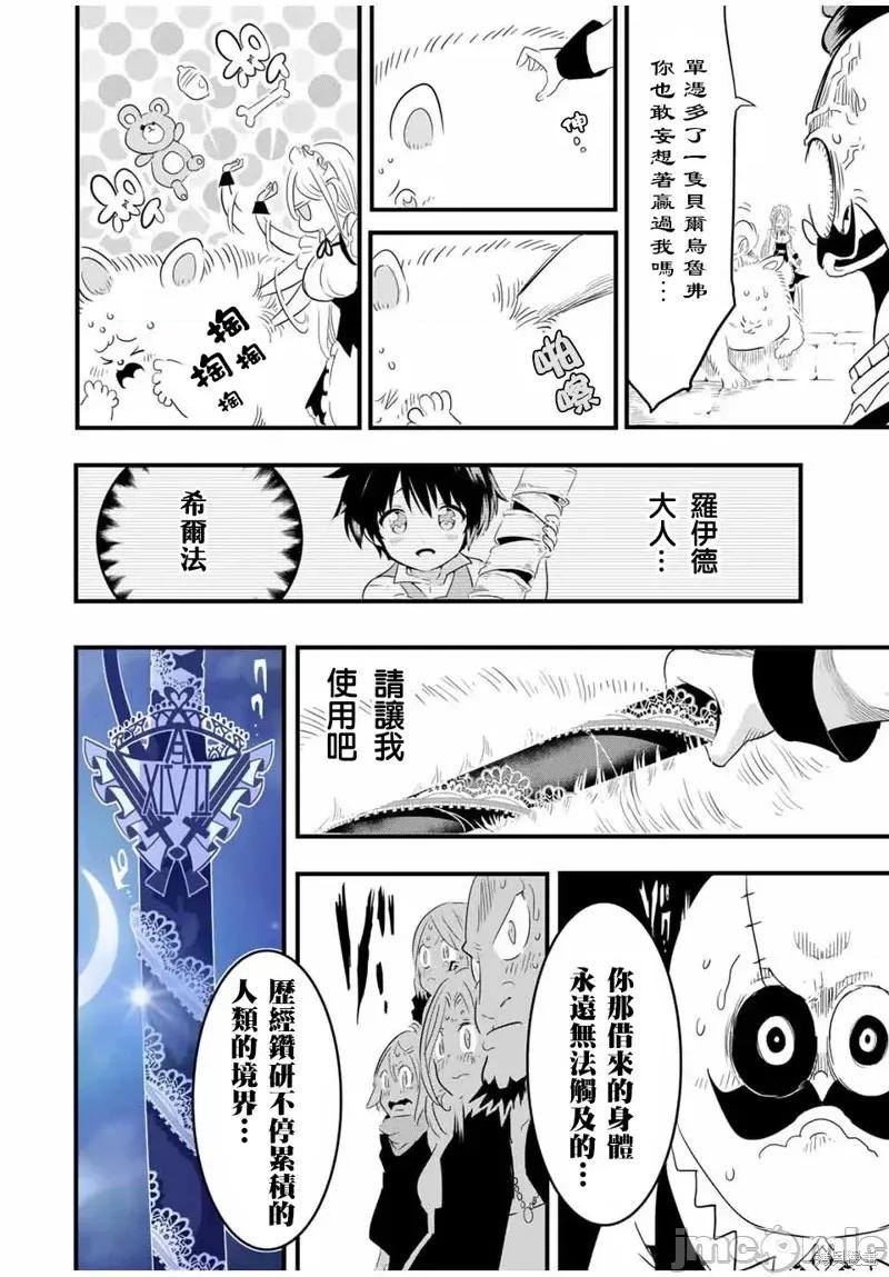 转生七王子的魔法全解 转生七王子的魔法全解第33话.zip 第20页