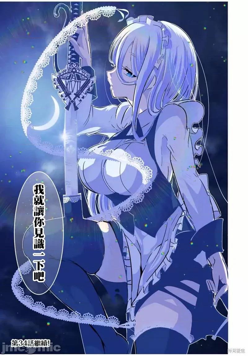 转生七王子的魔法全解 转生七王子的魔法全解第33话.zip 第21页