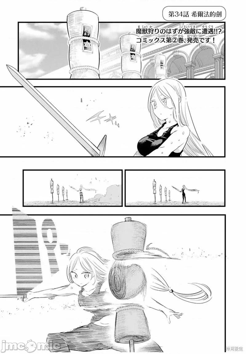 转生七王子的魔法全解 转生七王子的魔法全解第34话.zip 第1页