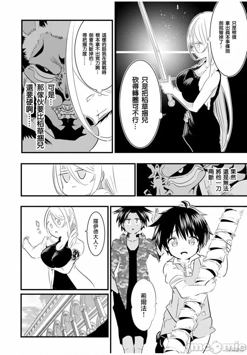 转生七王子的魔法全解 转生七王子的魔法全解第34话.zip 第4页