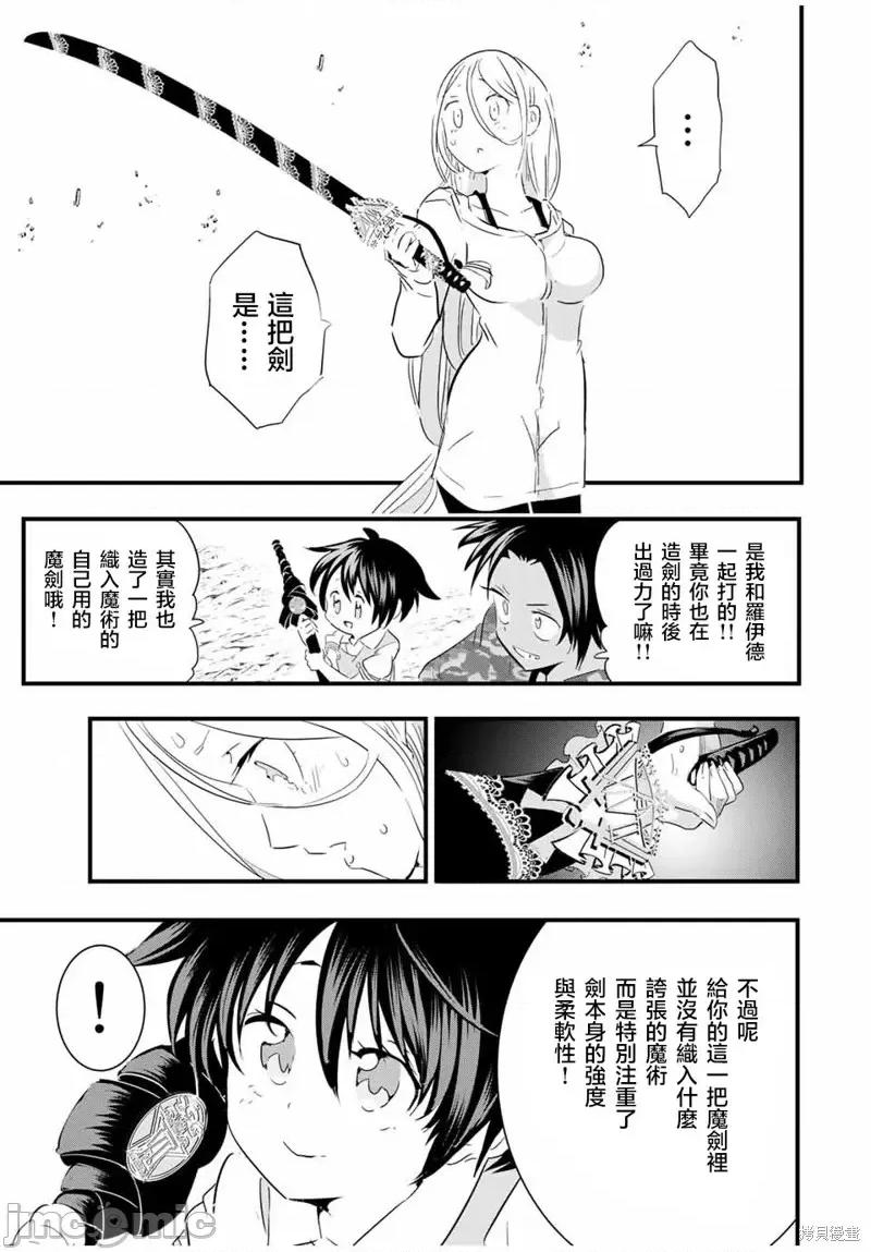 转生七王子的魔法全解 转生七王子的魔法全解第34话.zip 第5页