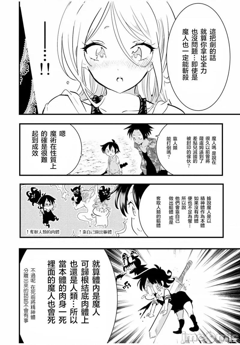 转生七王子的魔法全解 转生七王子的魔法全解第34话.zip 第6页