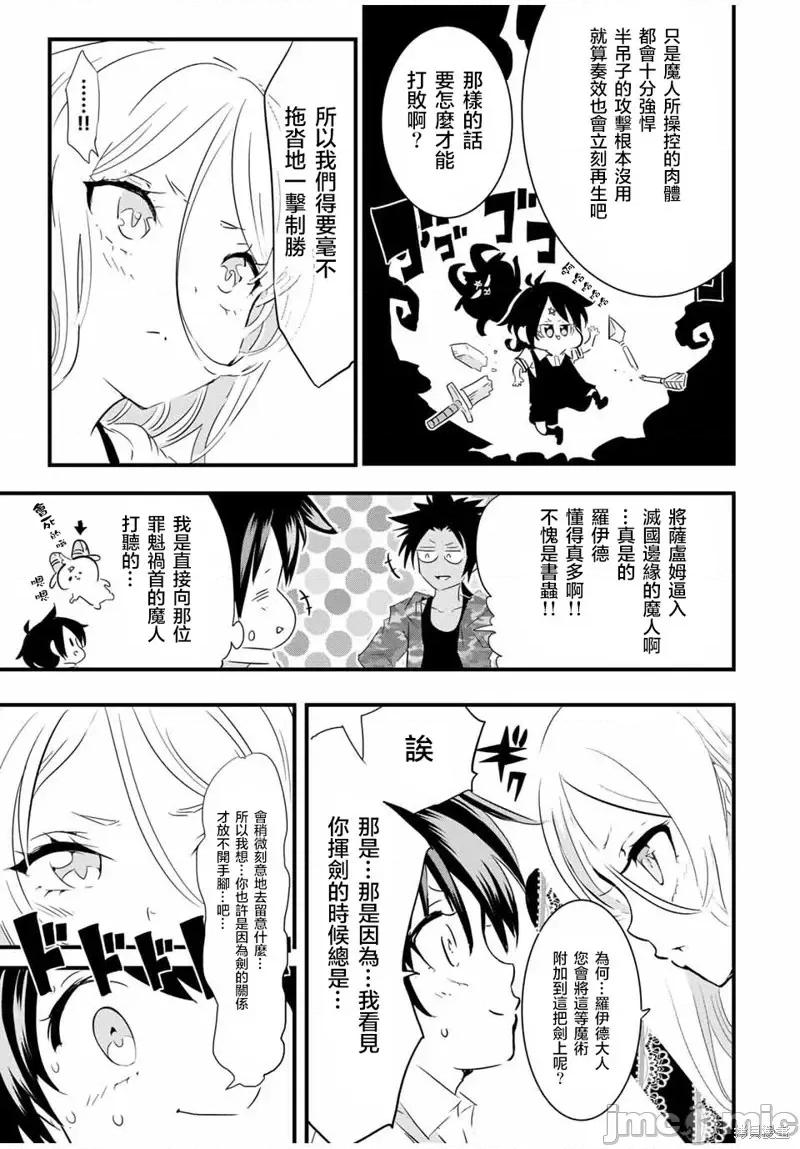 转生七王子的魔法全解 转生七王子的魔法全解第34话.zip 第7页