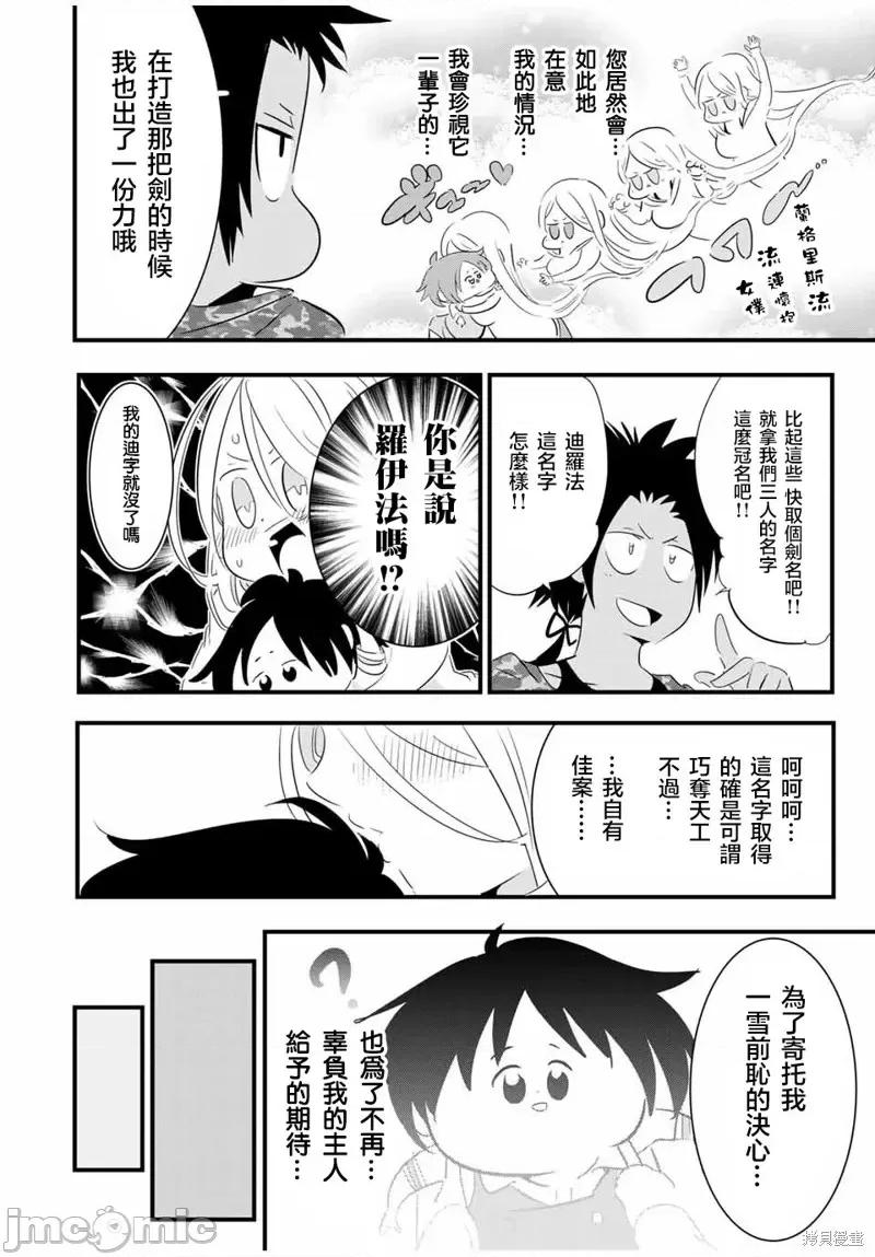 转生七王子的魔法全解 转生七王子的魔法全解第34话.zip 第8页