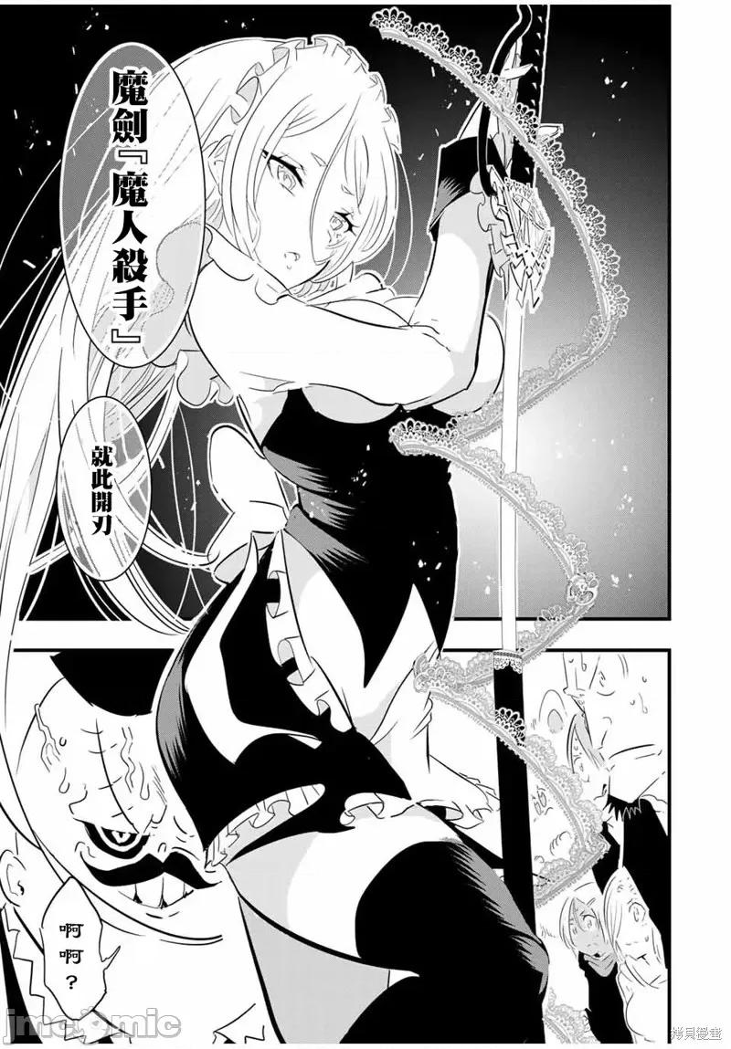 转生七王子的魔法全解 转生七王子的魔法全解第34话.zip 第9页