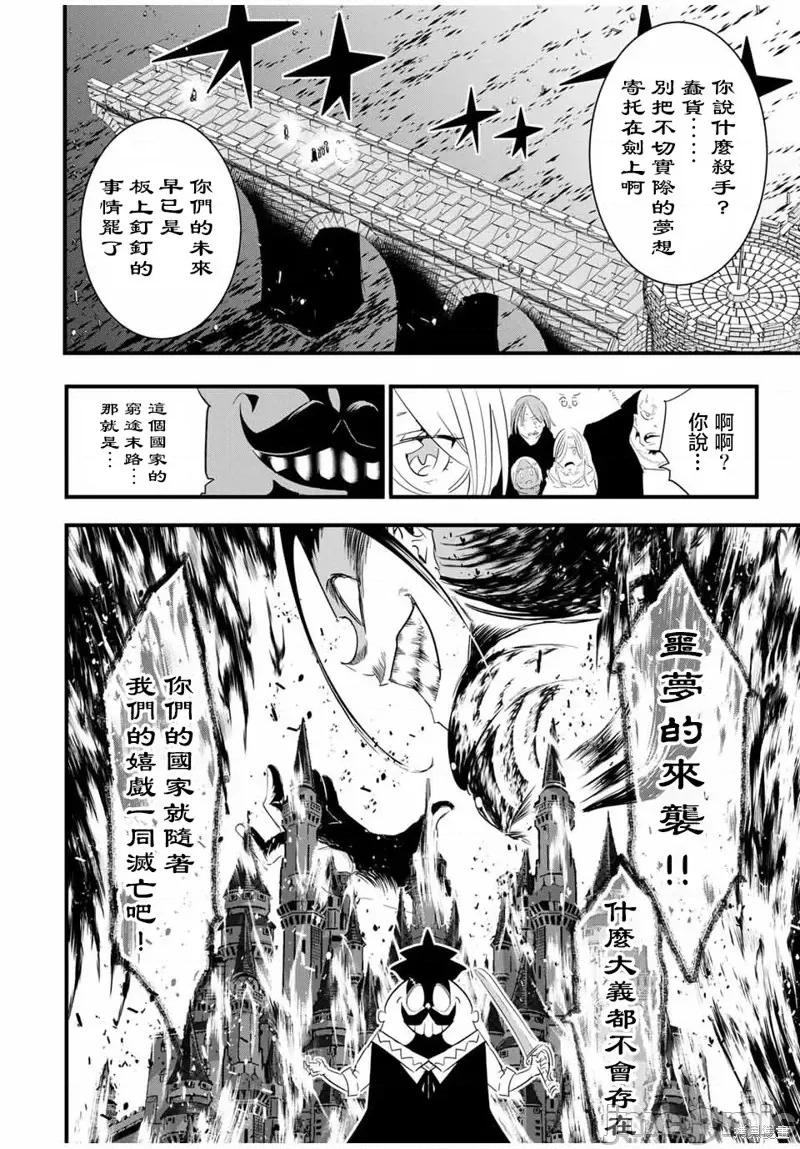 转生七王子的魔法全解 转生七王子的魔法全解第34话.zip 第10页