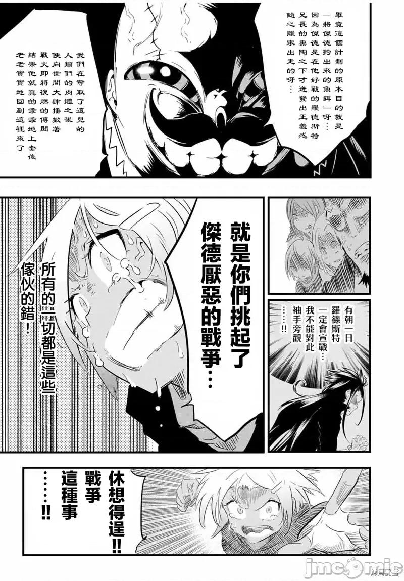 转生七王子的魔法全解 转生七王子的魔法全解第34话.zip 第11页
