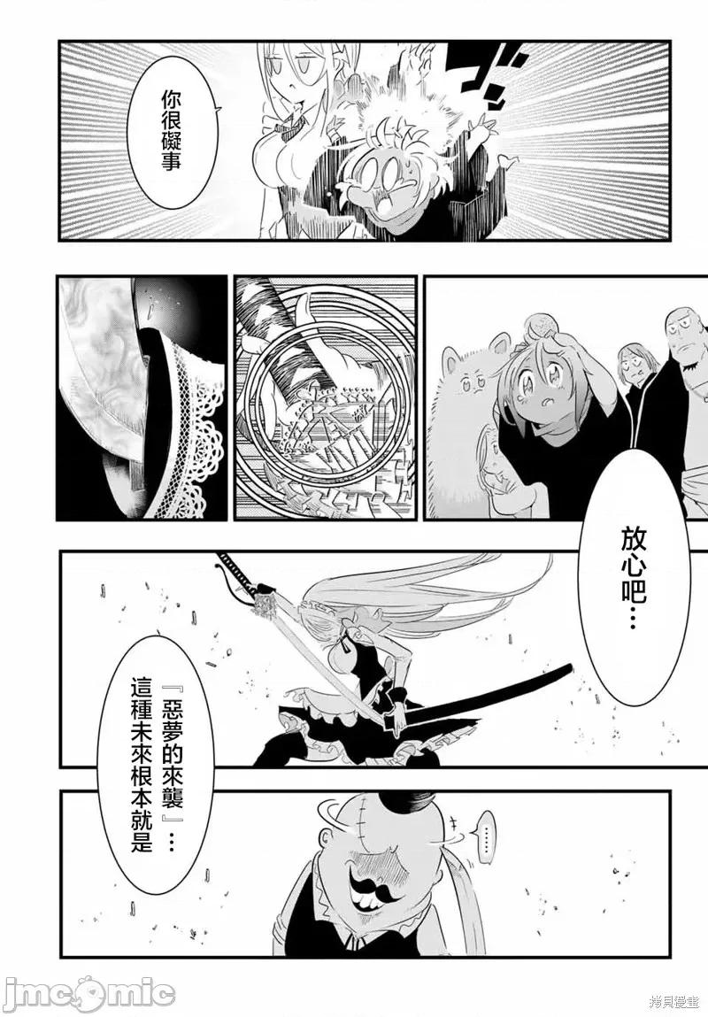 转生七王子的魔法全解 转生七王子的魔法全解第34话.zip 第12页