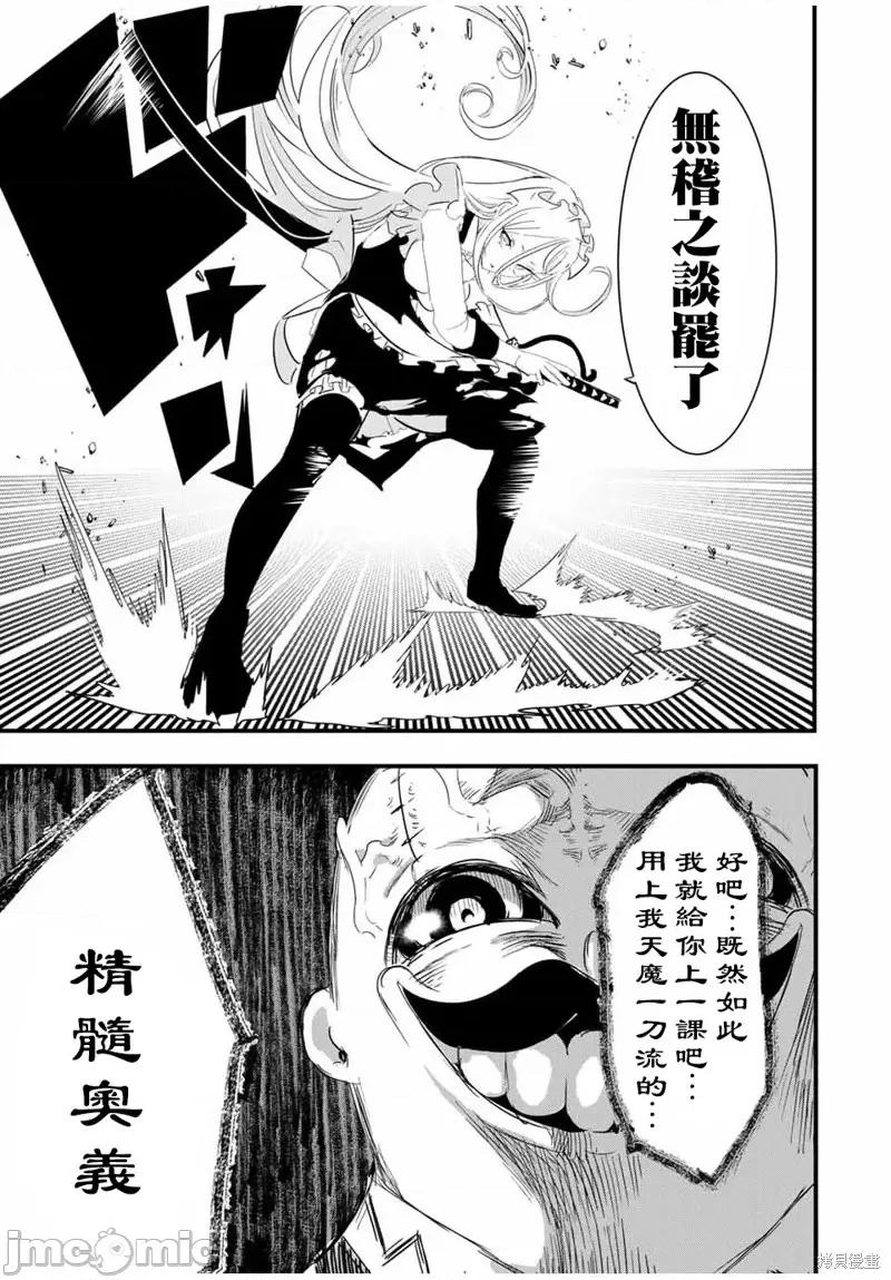 转生七王子的魔法全解 转生七王子的魔法全解第34话.zip 第13页