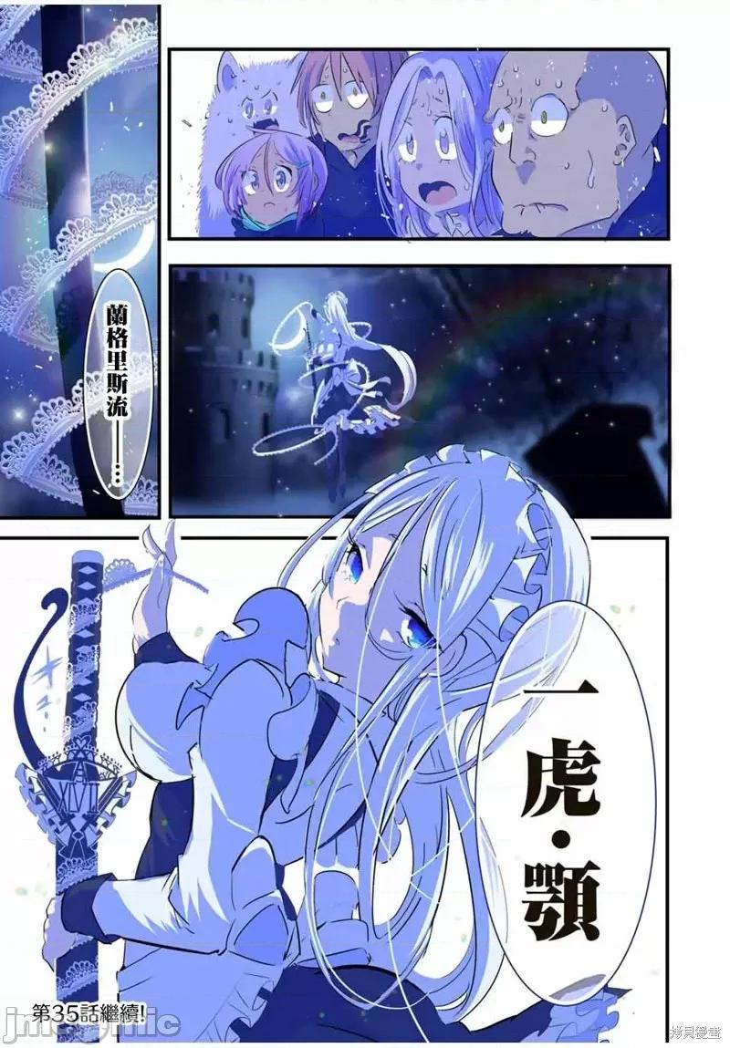 转生七王子的魔法全解 转生七王子的魔法全解第34话.zip 第17页