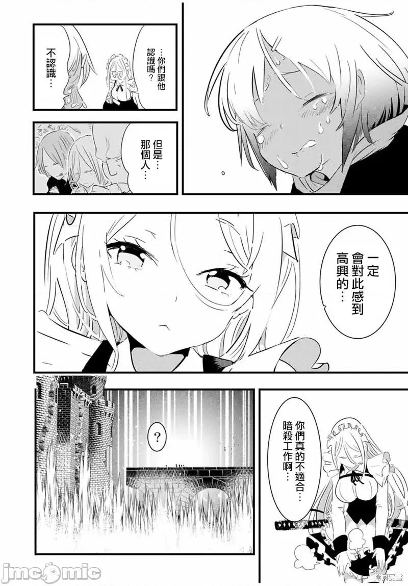 转生七王子的魔法全解 转生七王子的魔法全解第35话.zip 第2页