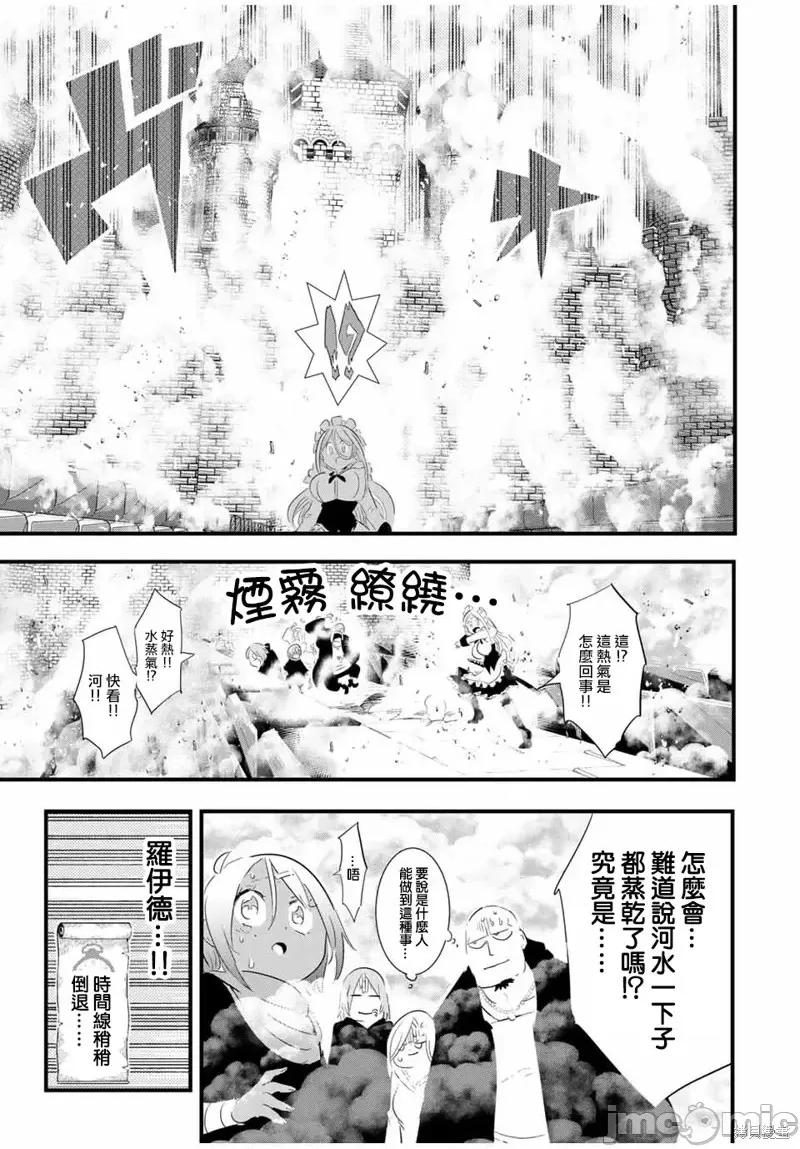 转生七王子的魔法全解 转生七王子的魔法全解第35话.zip 第3页