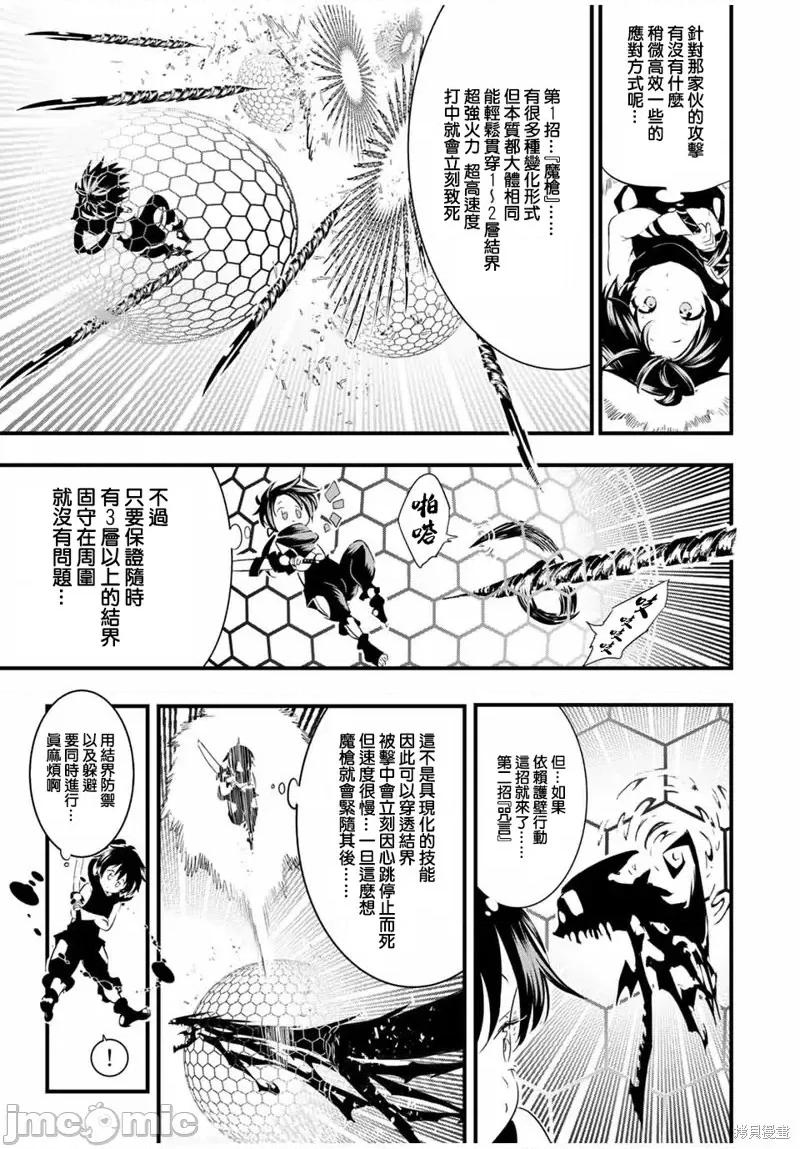 转生七王子的魔法全解 转生七王子的魔法全解第35话.zip 第5页