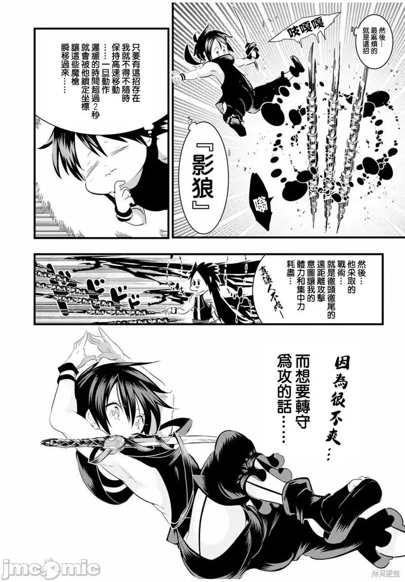 转生七王子的魔法全解 转生七王子的魔法全解第35话.zip 第6页