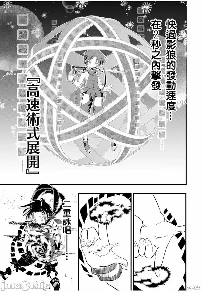 转生七王子的魔法全解 转生七王子的魔法全解第35话.zip 第7页