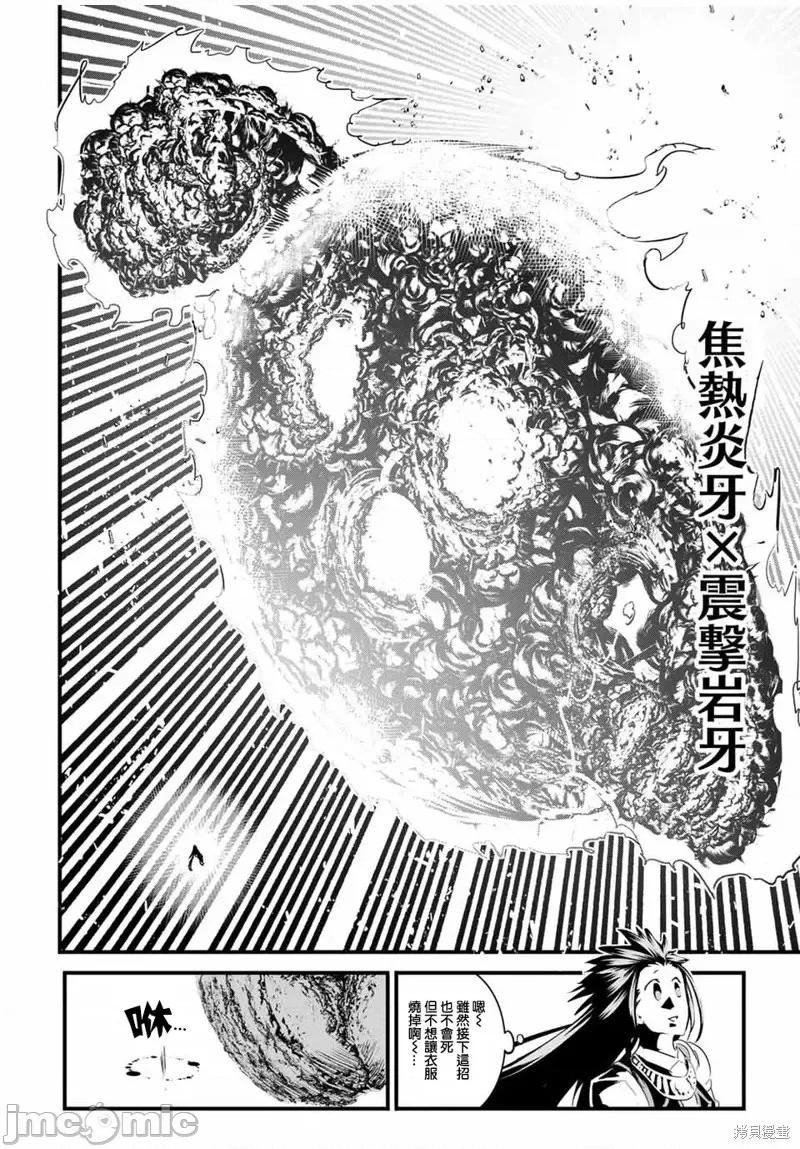 转生七王子的魔法全解 转生七王子的魔法全解第35话.zip 第8页