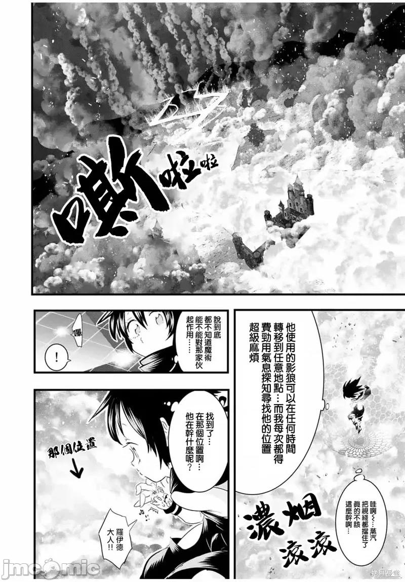 转生七王子的魔法全解 转生七王子的魔法全解第35话.zip 第10页