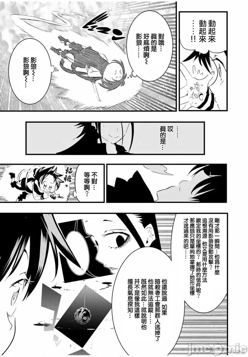 转生七王子的魔法全解 转生七王子的魔法全解第35话.zip 第11页