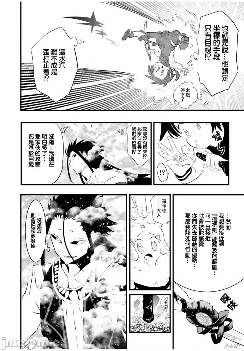 转生七王子的魔法全解 转生七王子的魔法全解第35话.zip 第12页
