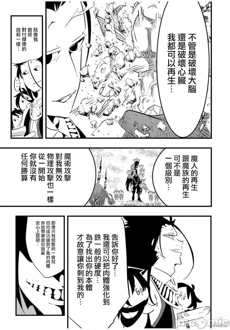 转生七王子的魔法全解 转生七王子的魔法全解第35话.zip 第17页