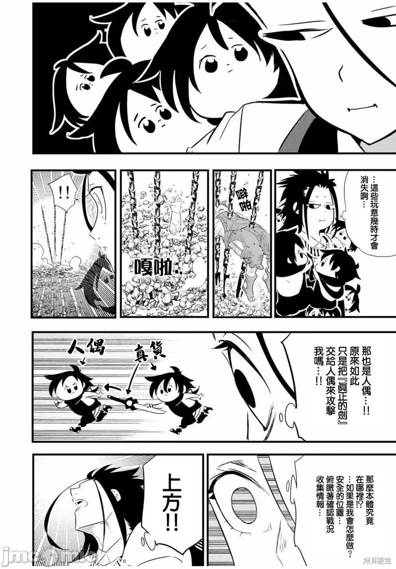 转生七王子的魔法全解 转生七王子的魔法全解第35话.zip 第18页