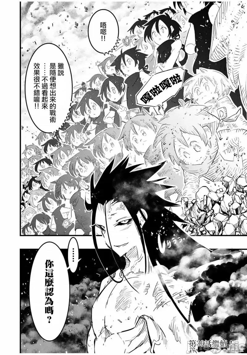 转生七王子的魔法全解 转生七王子的魔法全解第35话.zip 第20页