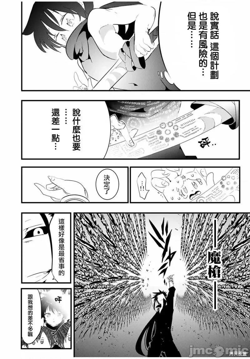 转生七王子的魔法全解 转生七王子的魔法全解第36话.zip 第2页