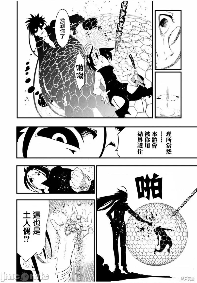 转生七王子的魔法全解 转生七王子的魔法全解第36话.zip 第4页