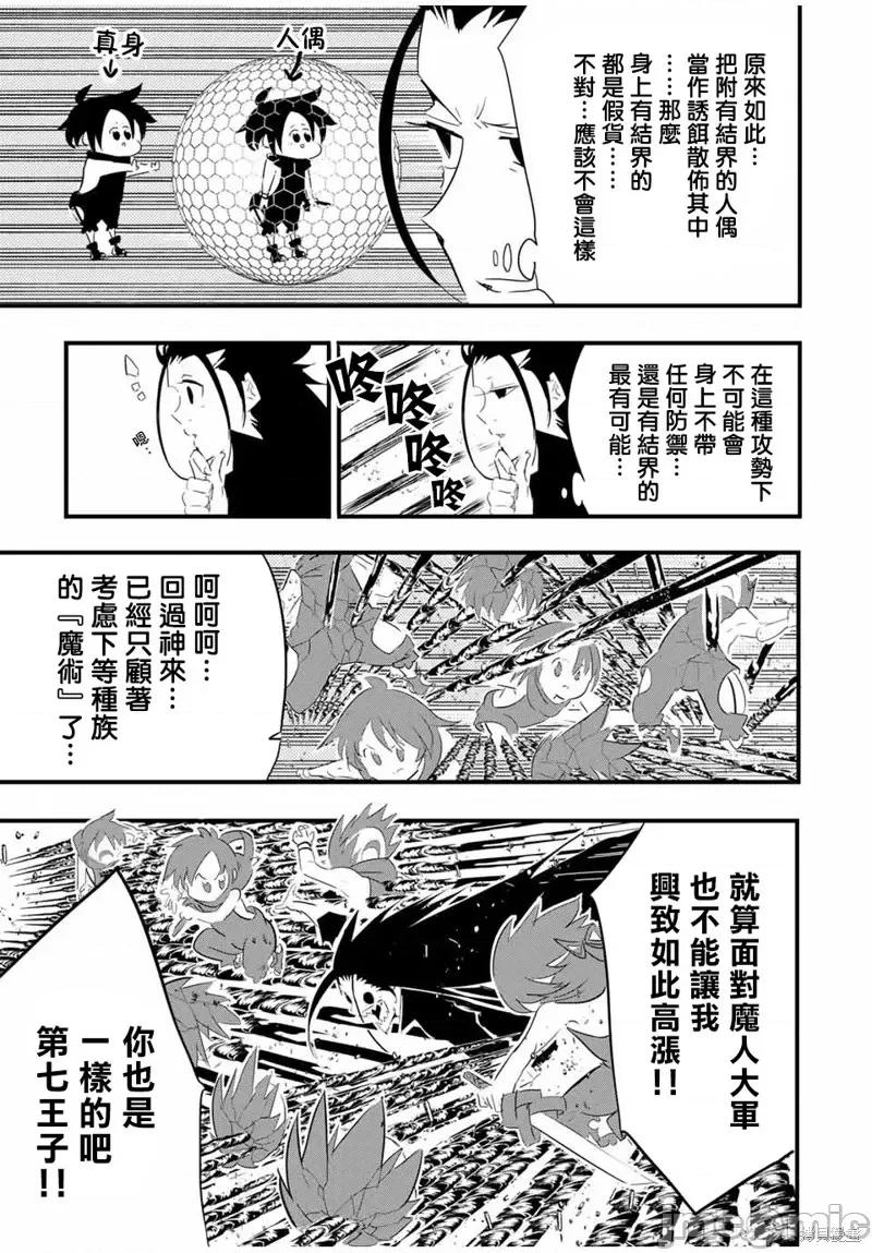转生七王子的魔法全解 转生七王子的魔法全解第36话.zip 第5页