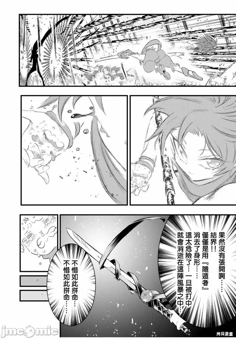 转生七王子的魔法全解 转生七王子的魔法全解第36话.zip 第6页