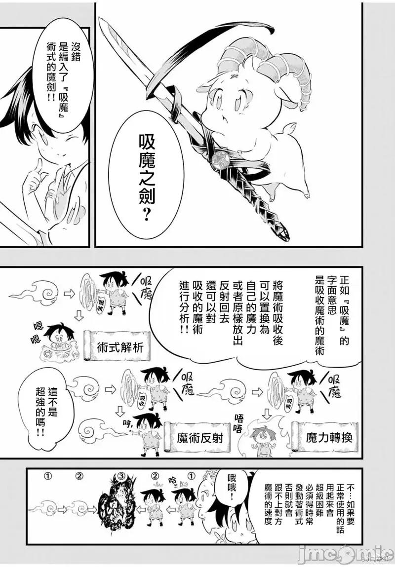 转生七王子的魔法全解 转生七王子的魔法全解第36话.zip 第7页