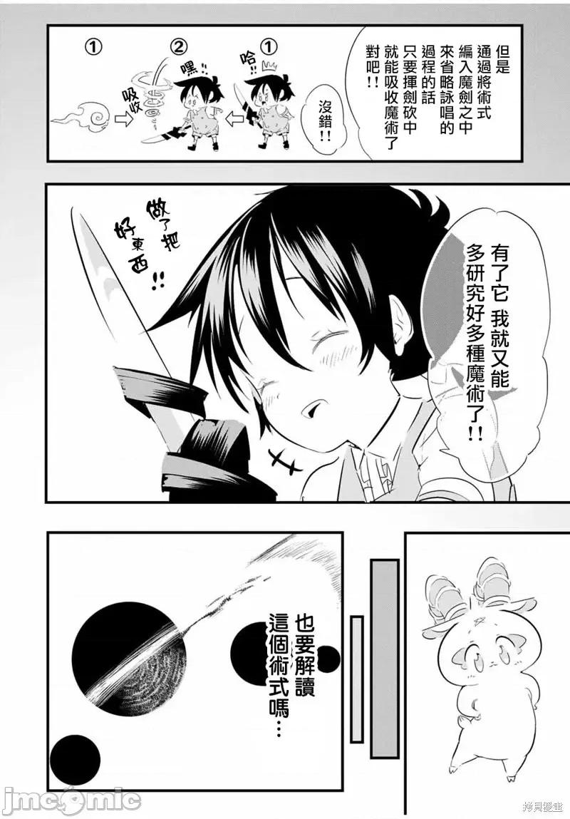 转生七王子的魔法全解 转生七王子的魔法全解第36话.zip 第8页