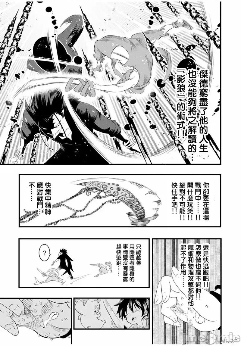 转生七王子的魔法全解 转生七王子的魔法全解第36话.zip 第9页
