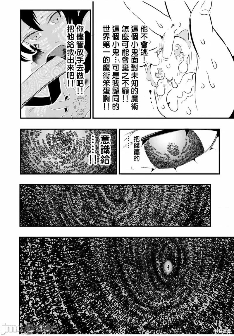 转生七王子的魔法全解 转生七王子的魔法全解第36话.zip 第10页