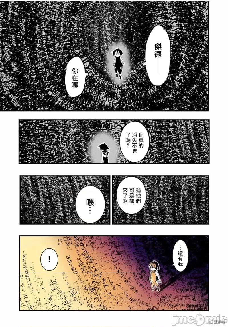 转生七王子的魔法全解 转生七王子的魔法全解第36话.zip 第11页